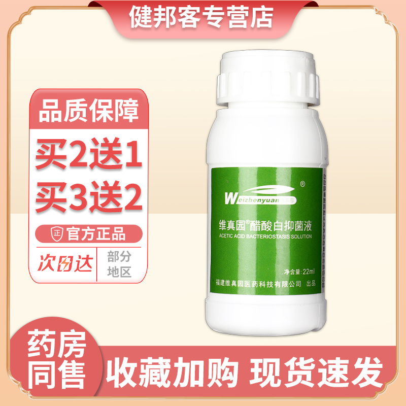 维真园5%醋酸白检测液
