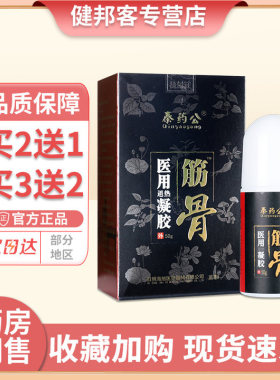 海旭秦药公医用退热凝胶50g 外用颈椎腰椎间盘肩周关节官方正品GZ