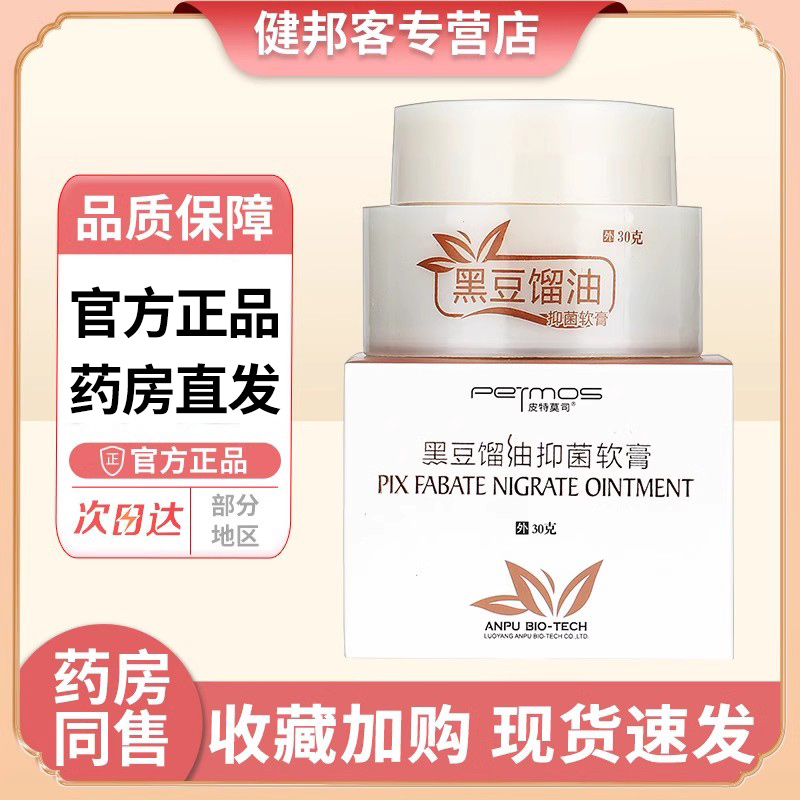 清洁护理儿童抑菌软膏