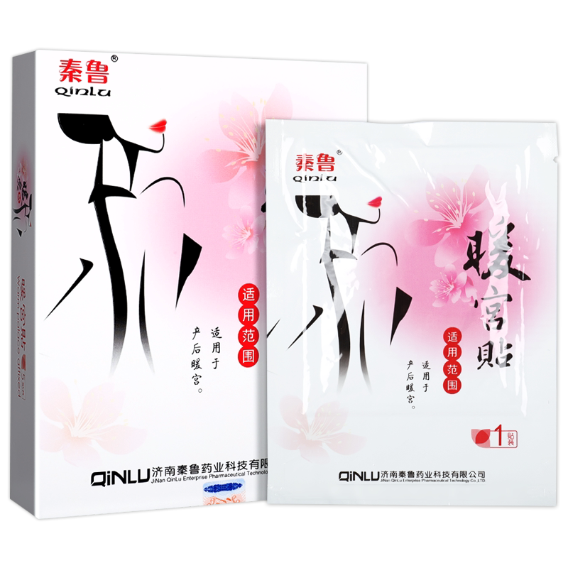 买1送1】秦鲁暖宫贴5贴装 产后暖宫贴热敷发热贴贴膏一次性正品GZ