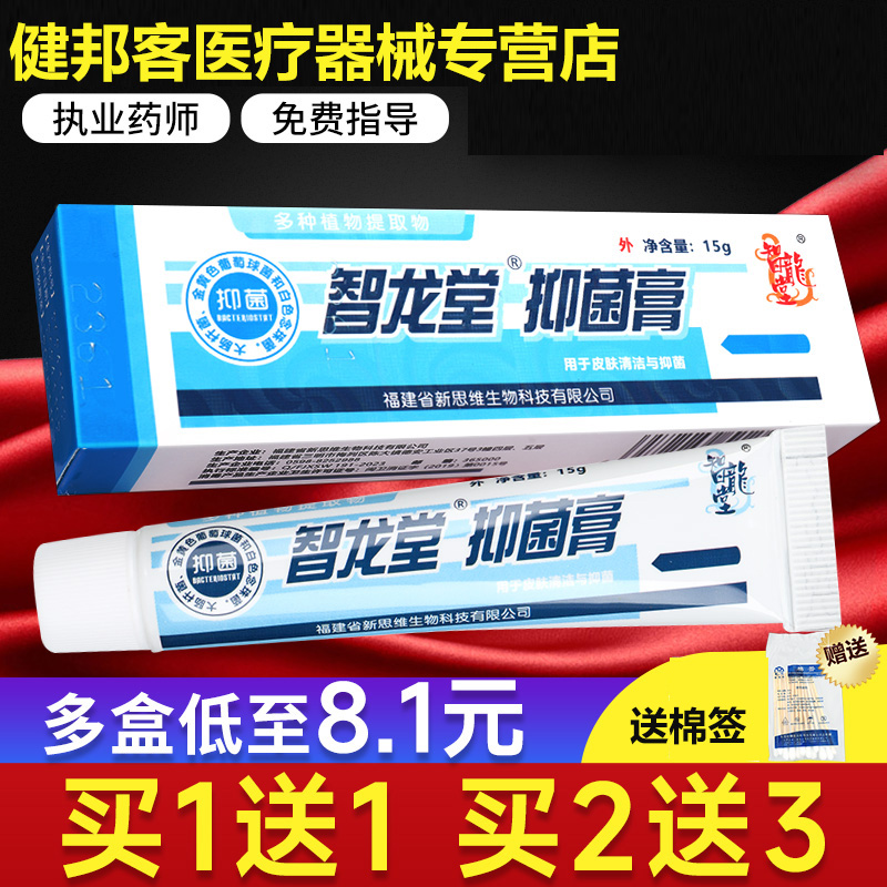 智龙堂皮肤外用抑菌乳膏