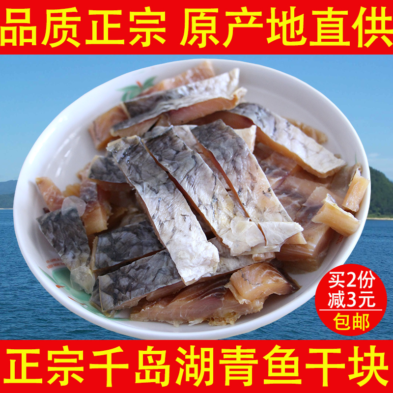 千岛湖腌制非即食咸鱼干