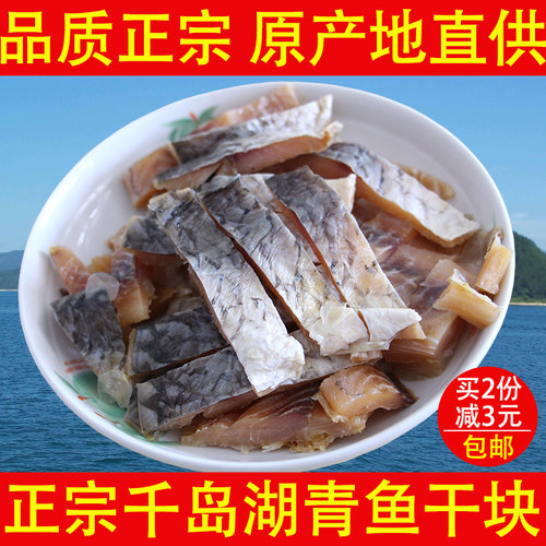 千岛湖腌制非即食咸鱼干