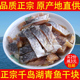 千岛湖特产螺蛳青鱼干鱼块300克左右腌制咸鱼干青鱼干非即食鱼干