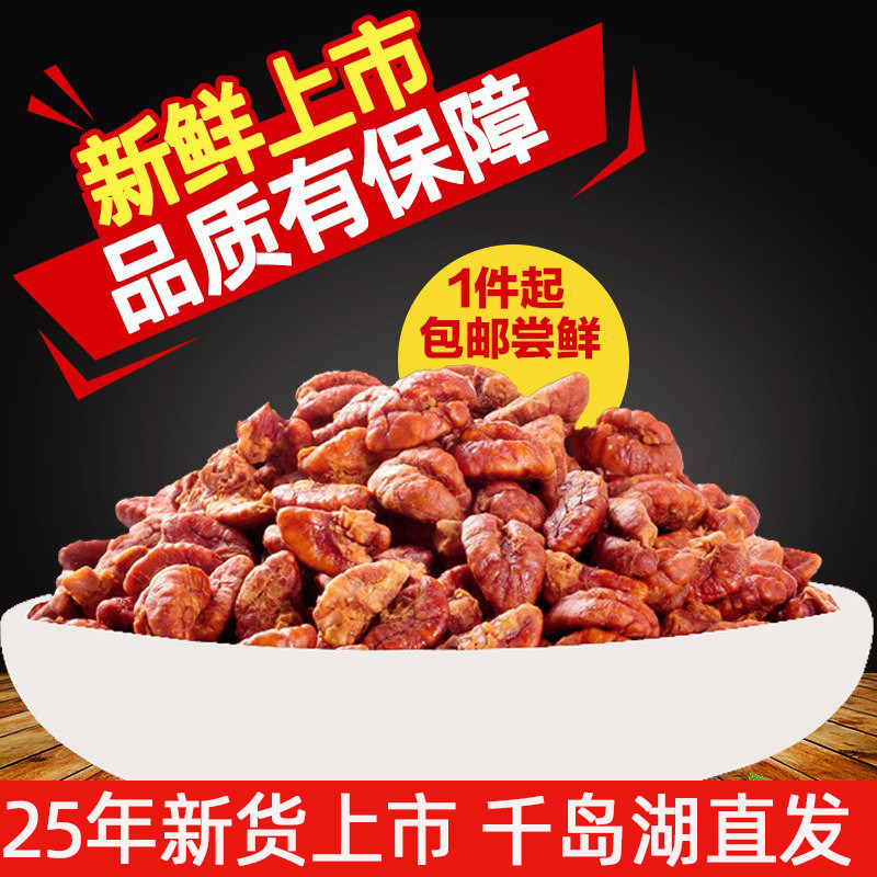 包邮 新货 千岛湖特产小核桃仁坚果炒货休闲零食山核桃肉250g奶油