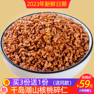 新货 包邮 千岛湖特产山核桃仁碎仁500g小核桃碎肉坚果炒货零食