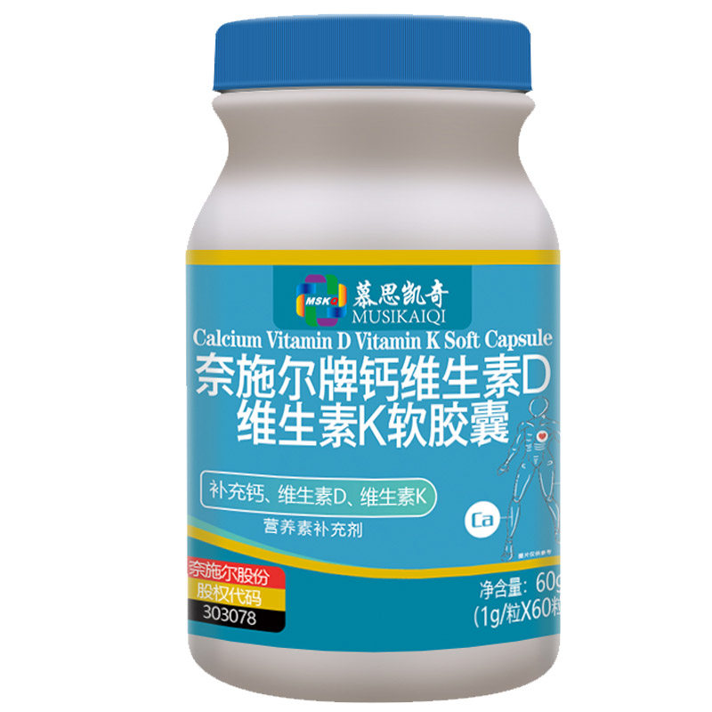 奈施尔牌钙维生素D维生素K软胶囊1g/粒*60粒