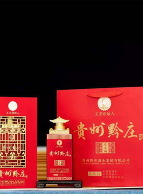 贵州黔庄酒传承10酱香型白酒
