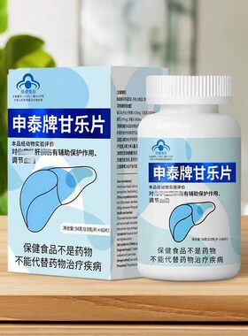 申泰牌甘乐片0.9克/片*60片/盒