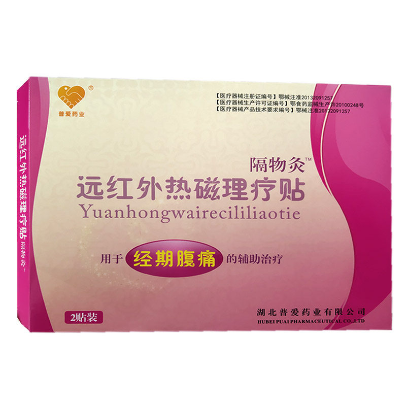 普爱药业隔物灸远红外热磁理疗贴