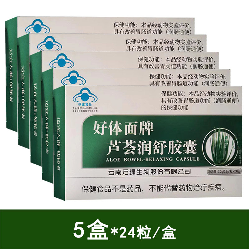 好体面芦荟润舒胶囊7盒24粒