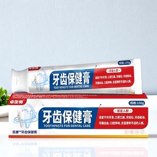 卓医师牙齿保健膏100g/盒 牙渍牙结石口苦口臭舌苔厚积