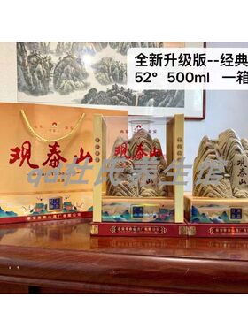 观泰山御酿52度浓香型4瓶/箱