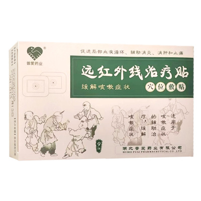 普爱药业远红外线穴位敷贴咳嗽