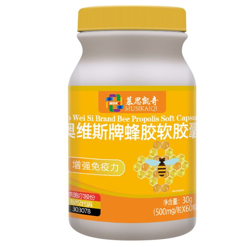 奈施尔奥维斯牌蜂胶软胶囊500mg/粒*60粒