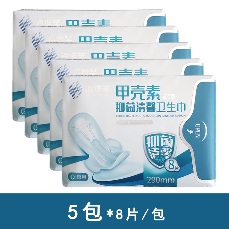 海维芙甲壳素超薄抑菌清馨卫生巾290mm*8片/包*5包