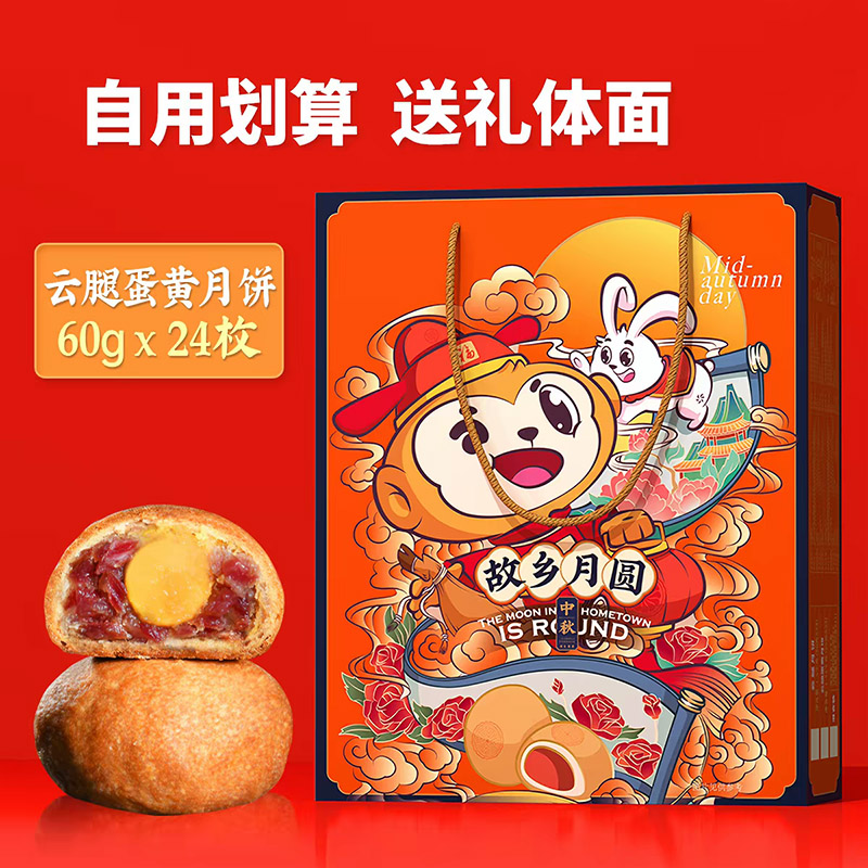 云腿蛋黄月饼60gx24枚/箱