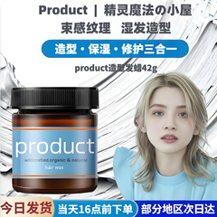 日本product湿发蜡湿发膏保湿软定型发泥发油短发蓬松造型油头膏