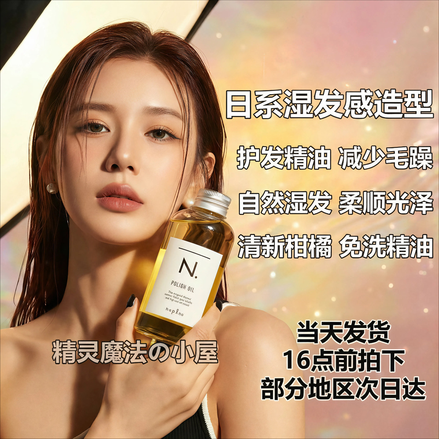 日本napla免洗护发精油娜普菈乳油保湿乳植物护发湿发感造型发蜡