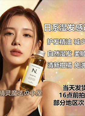 日本napla精油 娜普菈N. polish oil植物护发湿发感造型发油150ml