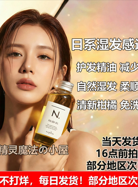 日本napla精油 娜普菈N. polish oil植物护发湿发感造型发油150ml