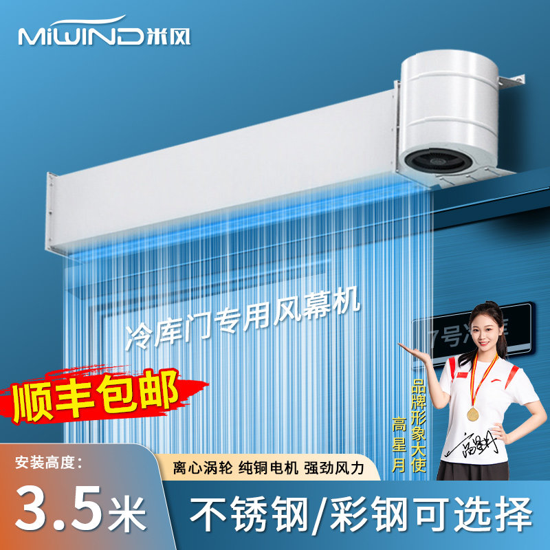 冷库专用风幕机商用工业离心式不锈钢风帘机冷藏冻库门口空气幕