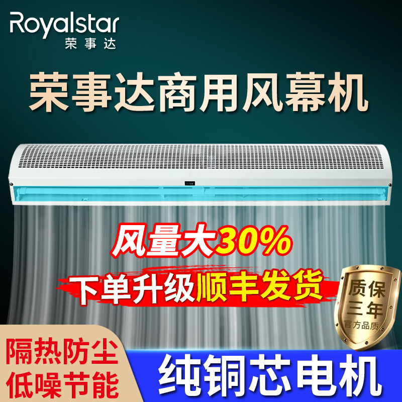 荣事达风幕机商用静音餐饮店门口空气幕12米电梯商铺专用风帘幕机