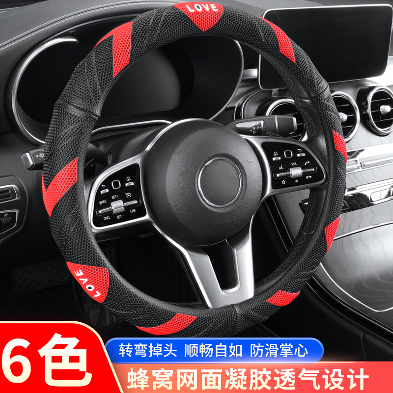 汽车方向盘套夏季透气防滑蜂窝凝胶卡通硅胶通用卡通男女运动把套