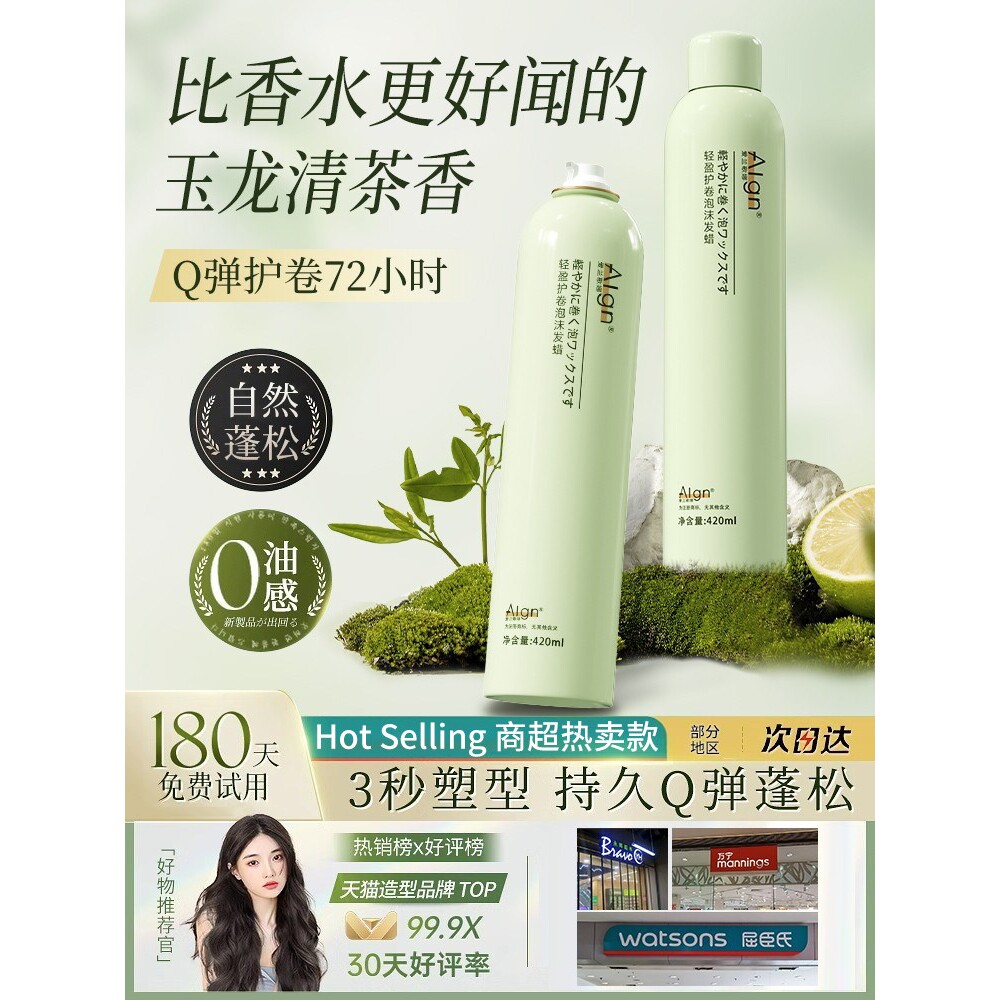 日本进口山姆超市泡沫发蜡卷发保湿蓬松持久弹力素摩丝发胶法式羊
