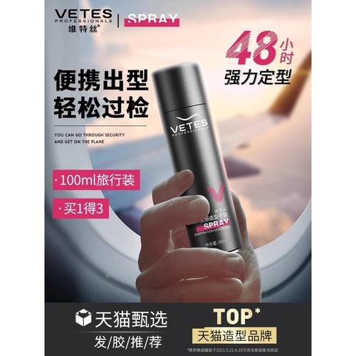 日本进口山姆超市旅行装发胶定型喷雾男士发泥发蜡女自然蓬松水小