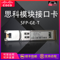 Cisco sfp-ge-t Gigabit electric port module SFP conversion RJ45 distance 100m speed 1.25gbp/s module interface card network device