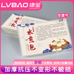 水煎包打包盒一次性煎包外卖盒长方形透气高档纸盒可降解餐盒定制