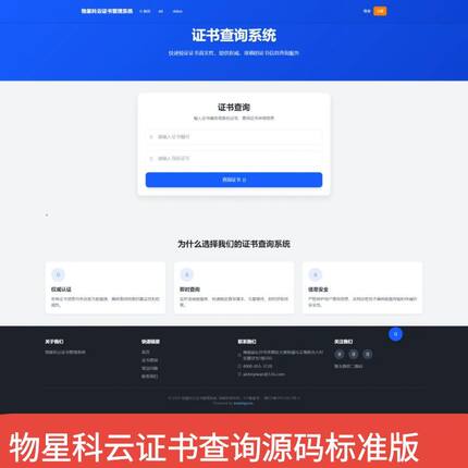 职业技能证书查询平台定制 适配人社 / 行业协会 证书核验管理