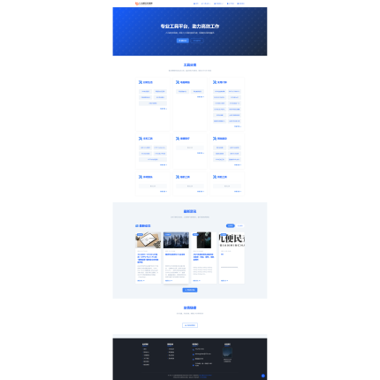 全新TOOL在线工具/网页工具箱/站长工具/在线加密解密