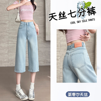 浅色天丝莱赛尔七分阔腿牛仔裤女