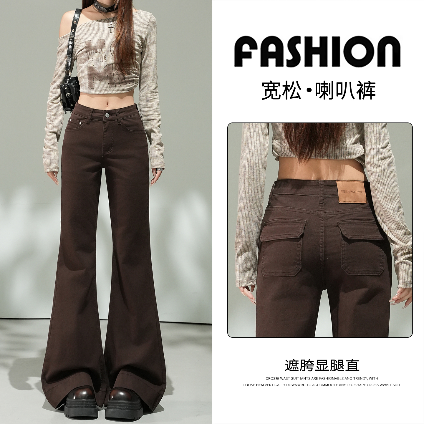 美式咖啡色微喇牛仔裤子