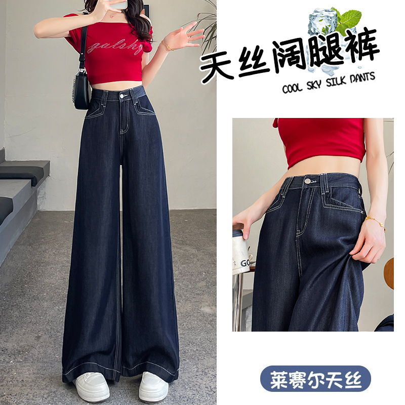 丹宁蓝天丝阔腿牛仔裤女2025年夏