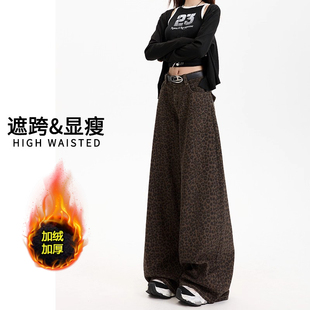 豹纹阔腿牛仔裤女秋冬装2025新款高腰加绒慵懒松弛感直筒拖地裤子