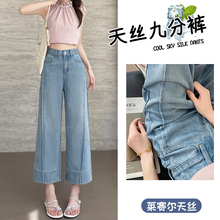 天丝九分直筒牛仔裤女夏季薄款2025年新款高腰小个子冰丝阔腿裤子