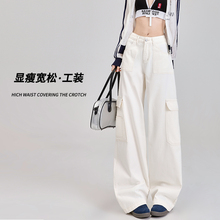 白色工装阔腿牛仔裤女夏季2025年新款今年流行高腰宽松显瘦拖地裤