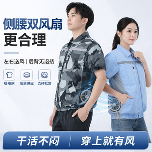 短袖侧腰双风扇空调服男工装款后背无遮挡 现货批发 带风扇工作服