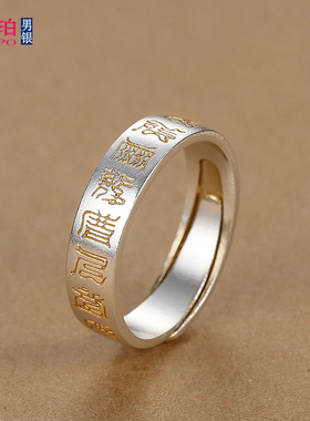 9999足银十字天经描金活口戒指