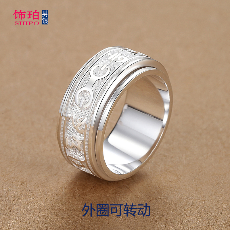 99纯银戒指男款可转动足银指环