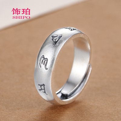 999纯银六字真言戒指男款哑光