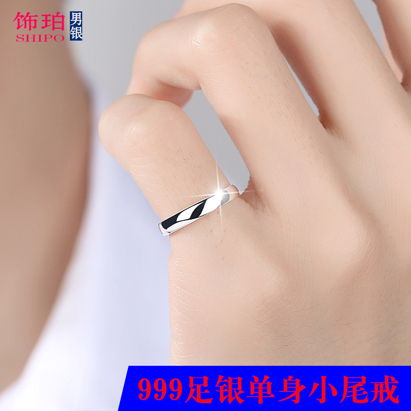 免费刻字999足银开口光面尾戒图片