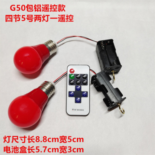 新款5号电池LED灯高亮远程遥控开关应急节日喜庆大灯笼专用小灯泡