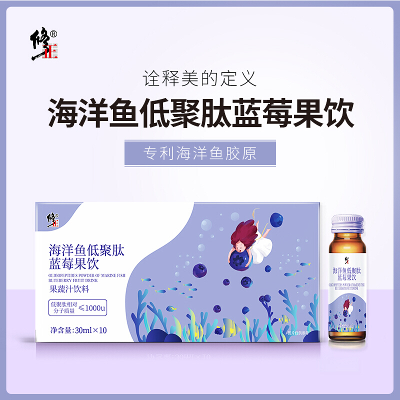 修正胶原蛋白粉液态饮正品深海鱼肽粉小分子双胶原蛋白肽饮口服液