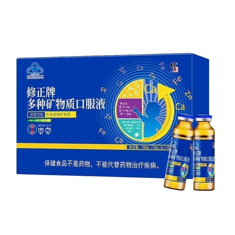 修正多种矿物质口服液补钙铁锌