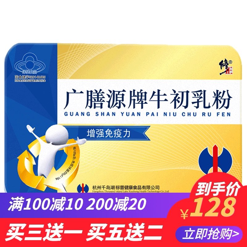 修正牛初乳冻干粉增强免疫力儿童成人中老年抵抗力非胶囊正品