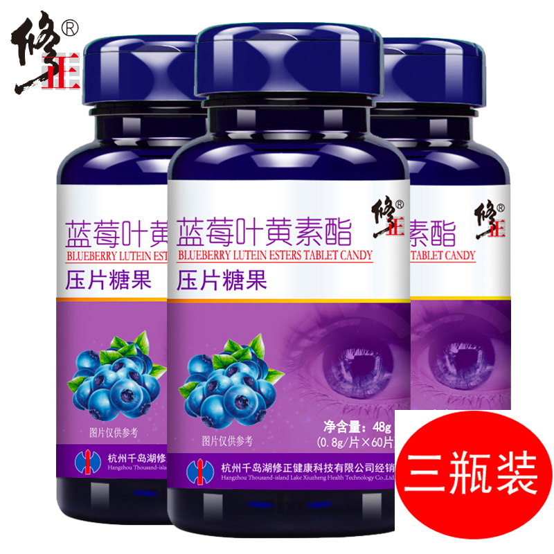 修正蓝莓叶黄素脂片护眼近视产品